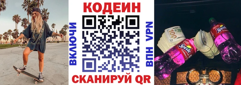 Codein напиток Lean (лин)  Горячеводский 